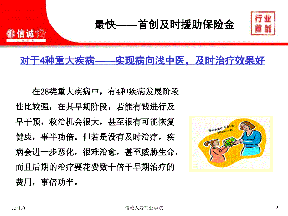 与时予长期疾病PPT课件_第3页