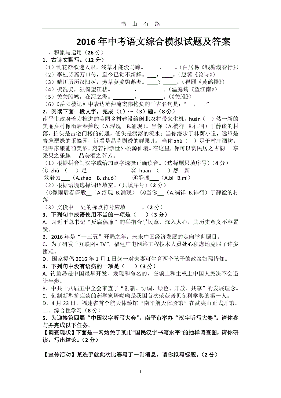 中考语文综合模拟试题及答案PDF.pdf_第1页