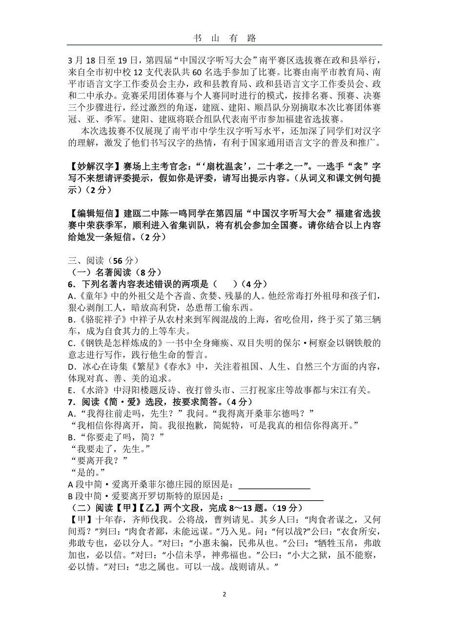 中考语文综合模拟试题及答案PDF.pdf_第2页