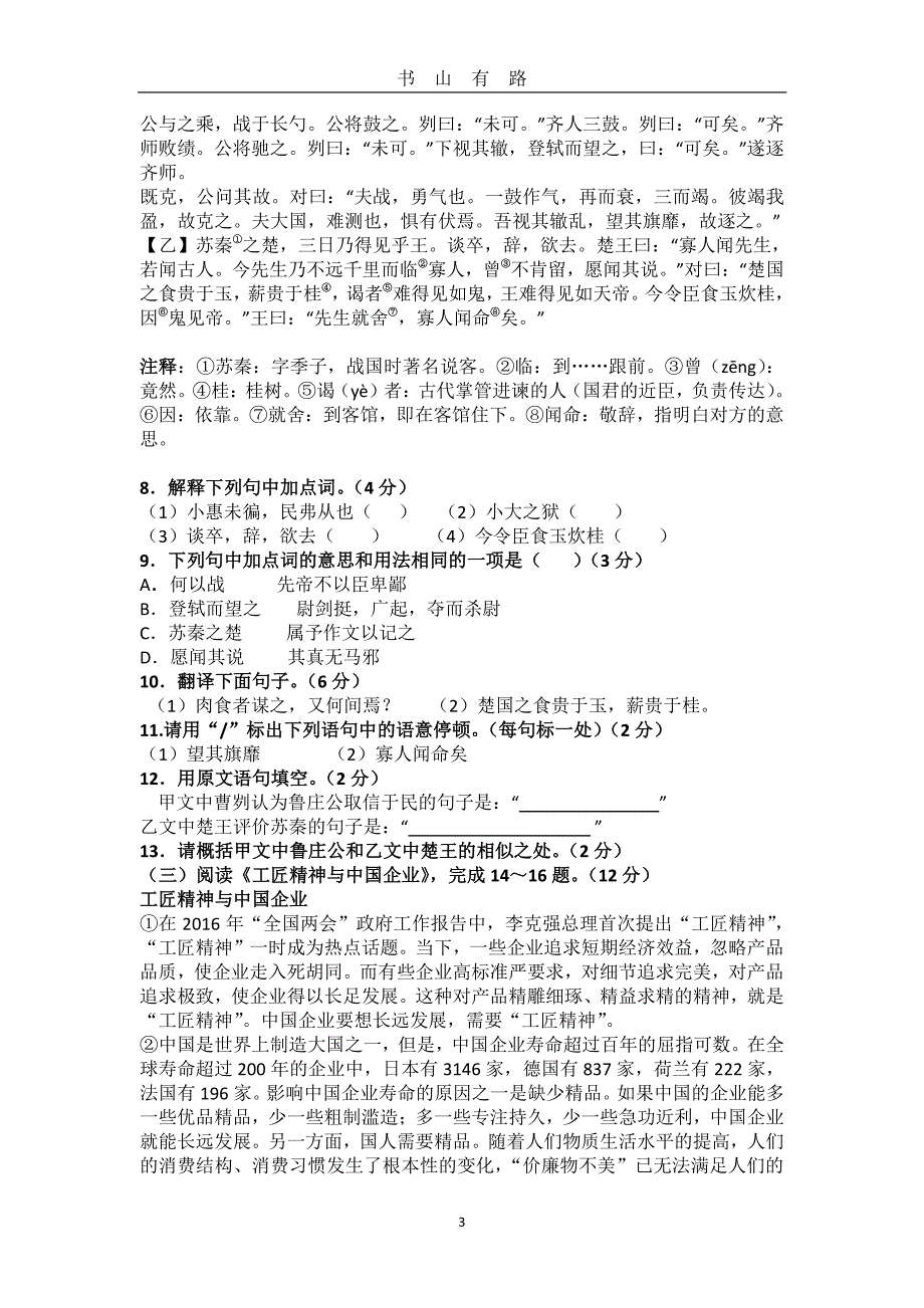 中考语文综合模拟试题及答案PDF.pdf_第3页