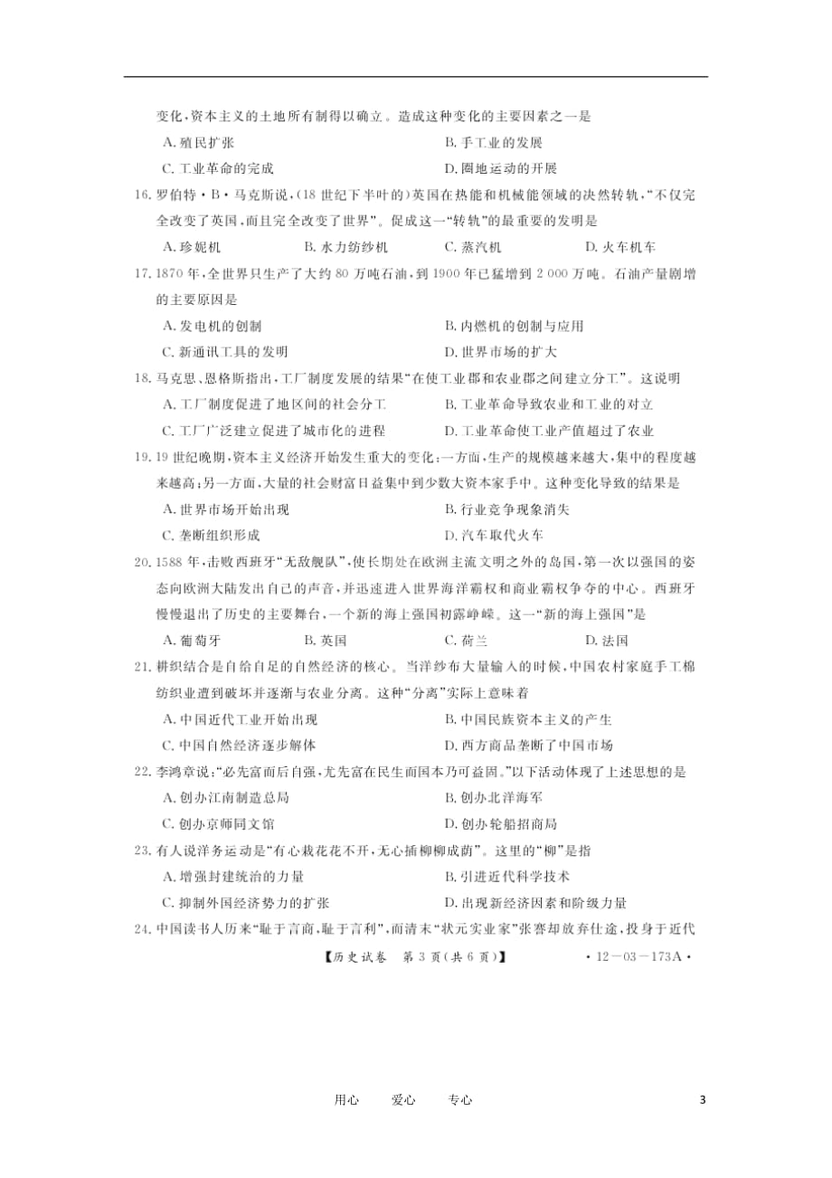 黑吉两省七校2011-2012学年高一历史下学期联考试题（扫描版）.doc_第3页