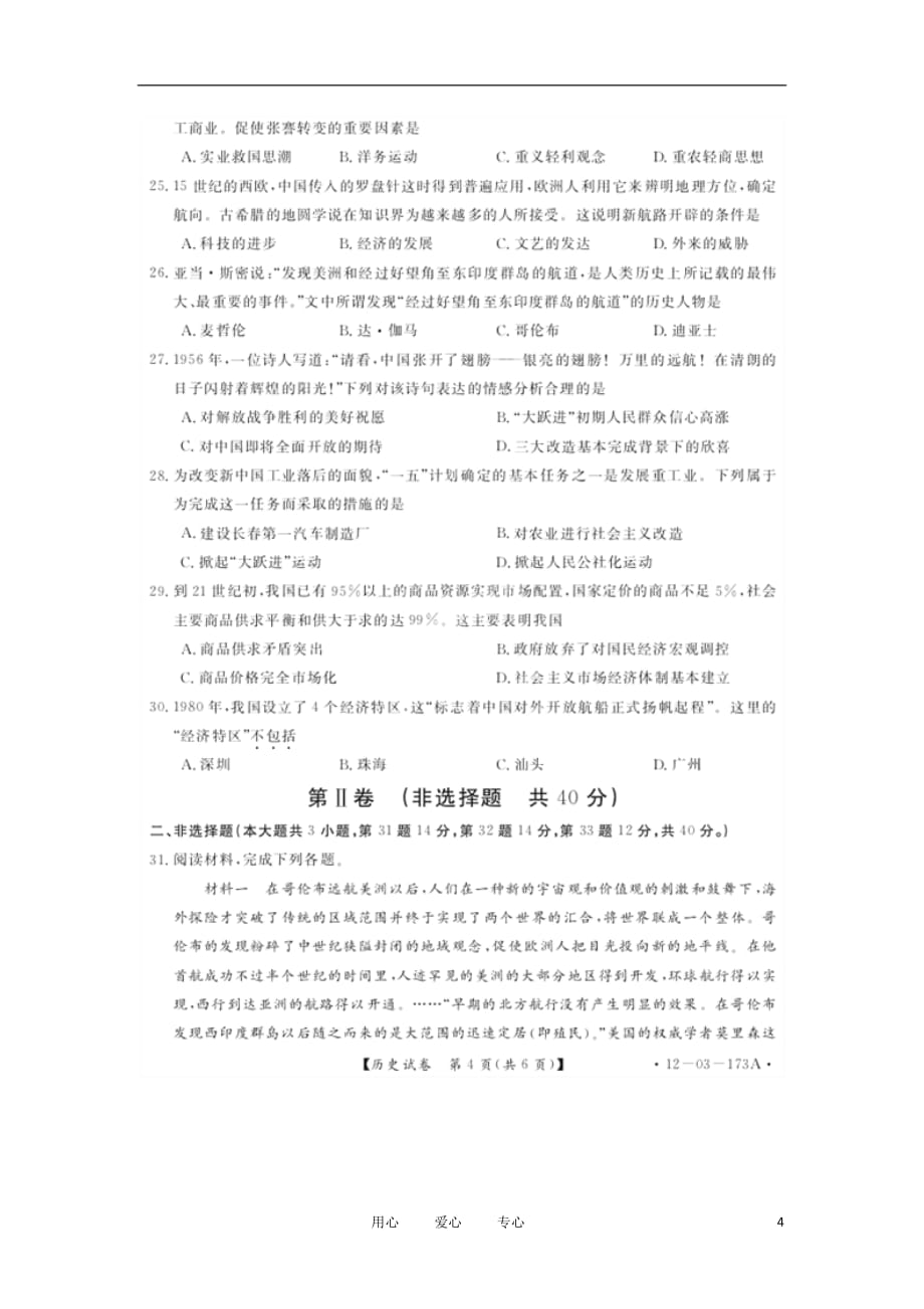 黑吉两省七校2011-2012学年高一历史下学期联考试题（扫描版）.doc_第4页