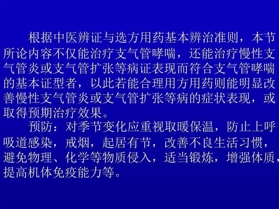 第三节支气管哮喘PPT课件_第5页