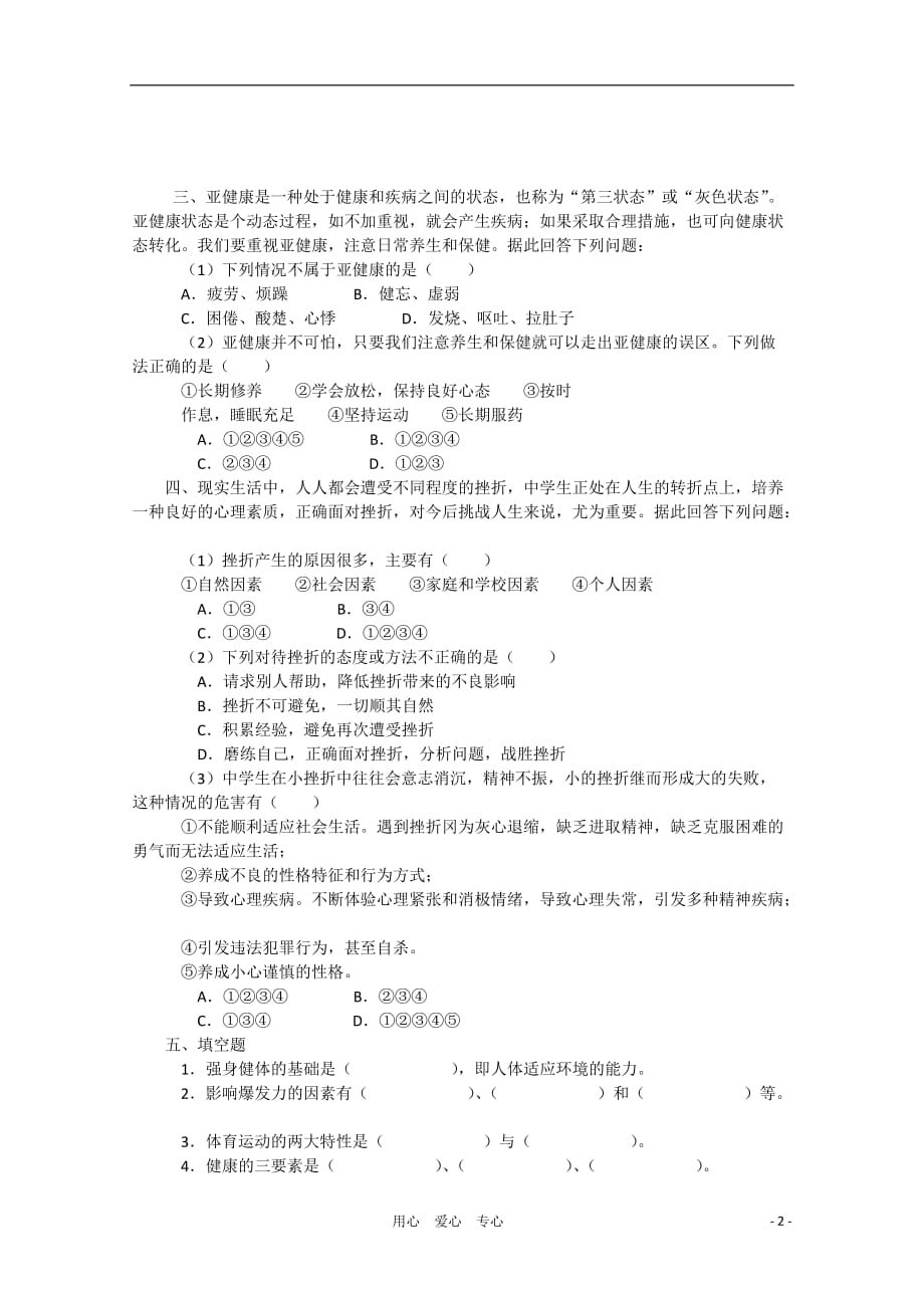 山东省普通高中2011年高中体育与健康模块二学分认定考试.doc_第2页