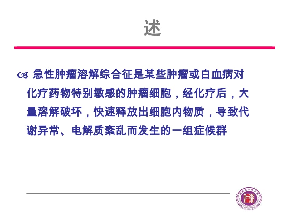 急性肿瘤溶解综合征PPT课件_第2页