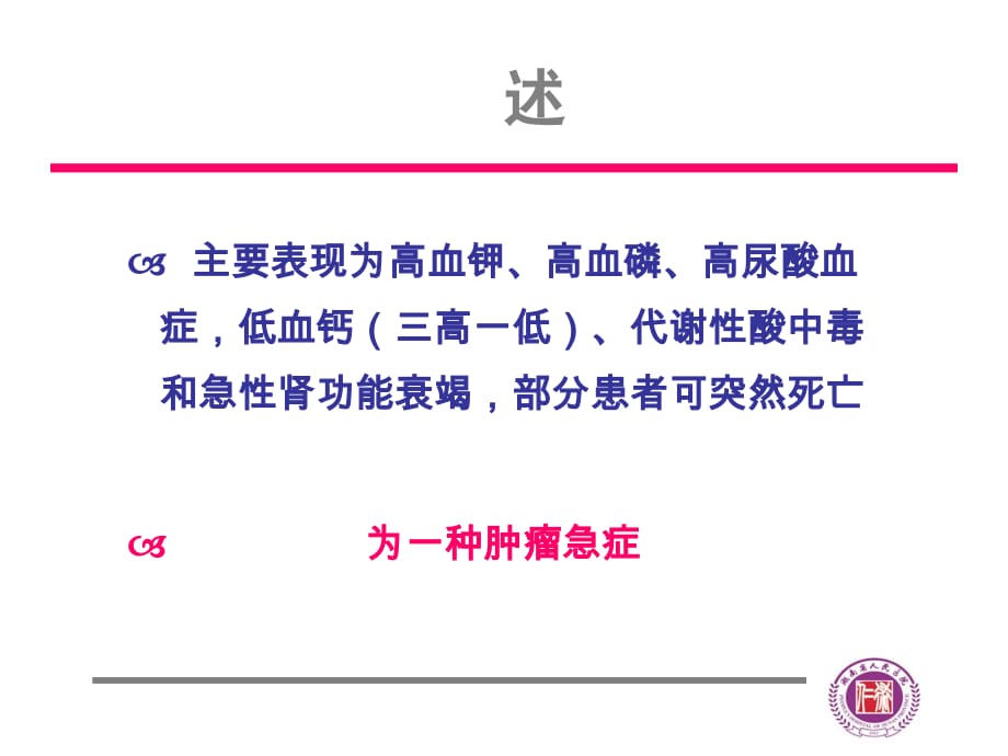 急性肿瘤溶解综合征PPT课件_第3页