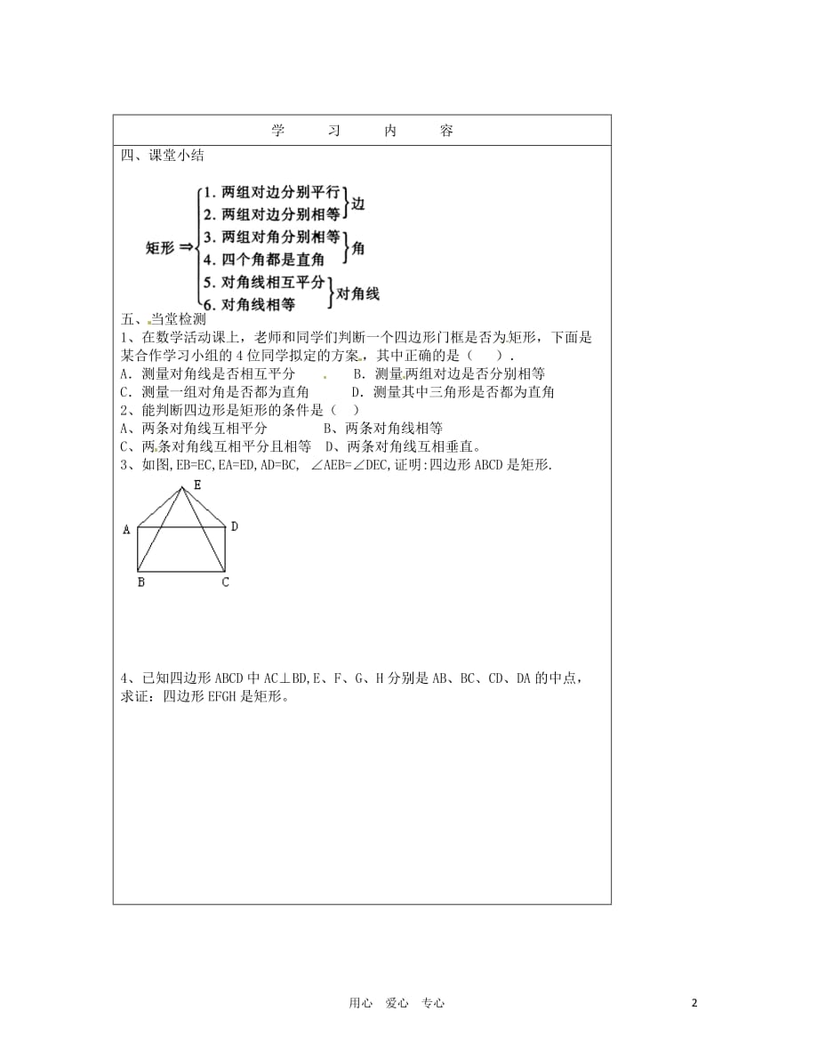 山东省冠县贾镇中学九年级数学《1.3 特殊的平行四边形》学案（2）（无答案） 人教新课标版.doc_第2页