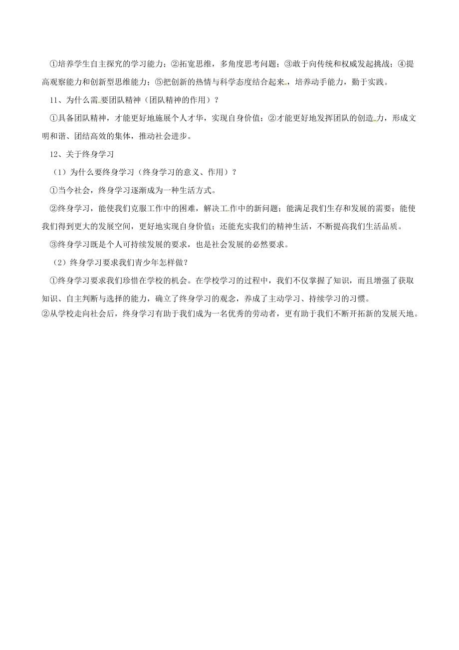 九年级政治全册 第四单元 满怀希望 迎接明天知识提纲 新人教版（通用）_第5页