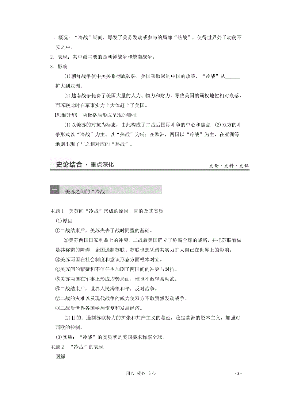 2013高考历史一轮复习研析教案 第7单元 第14讲 《世界多极化趋势及跨世纪的世界格局》岳麓版必修1.doc_第2页