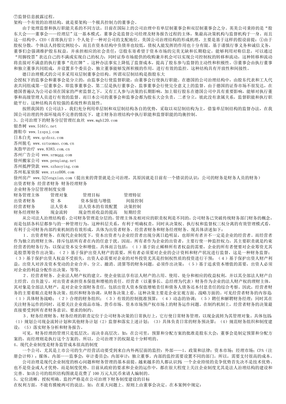 《精编》《财务案例研究》教学指导_第2页