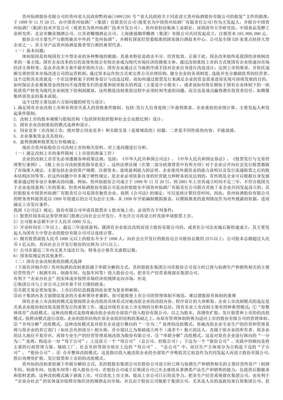 《精编》《财务案例研究》教学指导_第4页