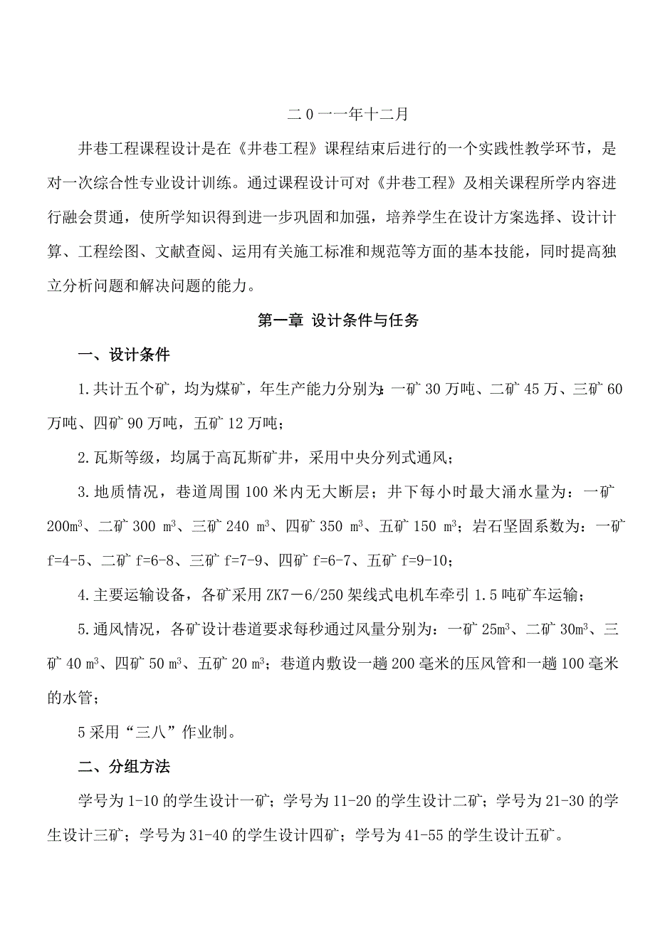 《精编》《井巷工程》课程设计必备指导书_第2页