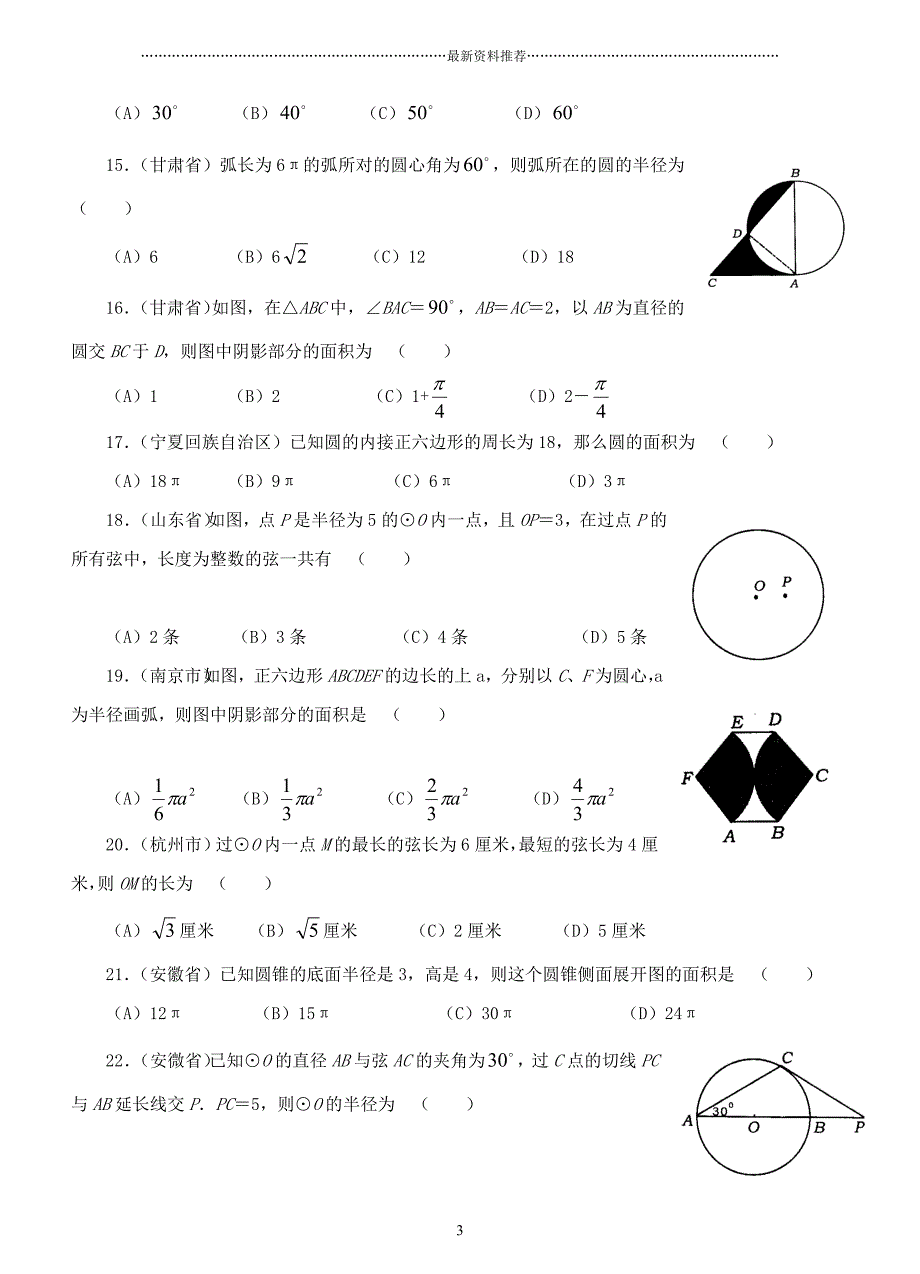 圆中考试题集锦(附答案)精编版_第3页