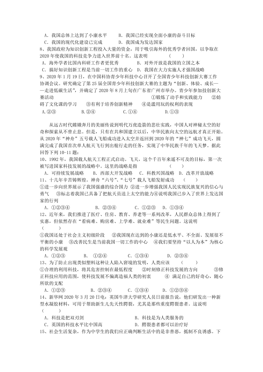 云南省丘北县树皮中学七年级政治下学期期末测试题 人民版（通用）_第2页