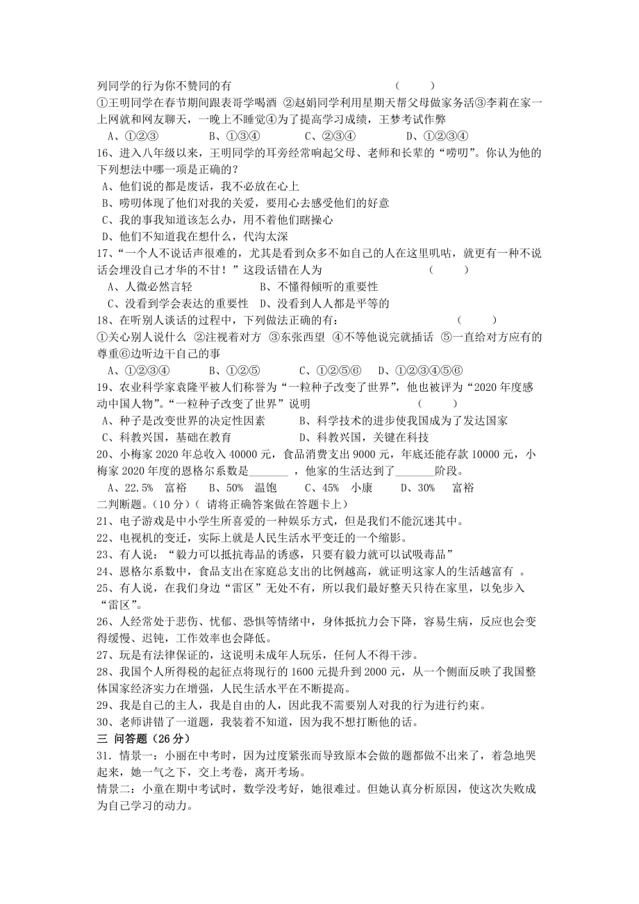 云南省丘北县树皮中学七年级政治下学期期末测试题 人民版（通用）_第3页