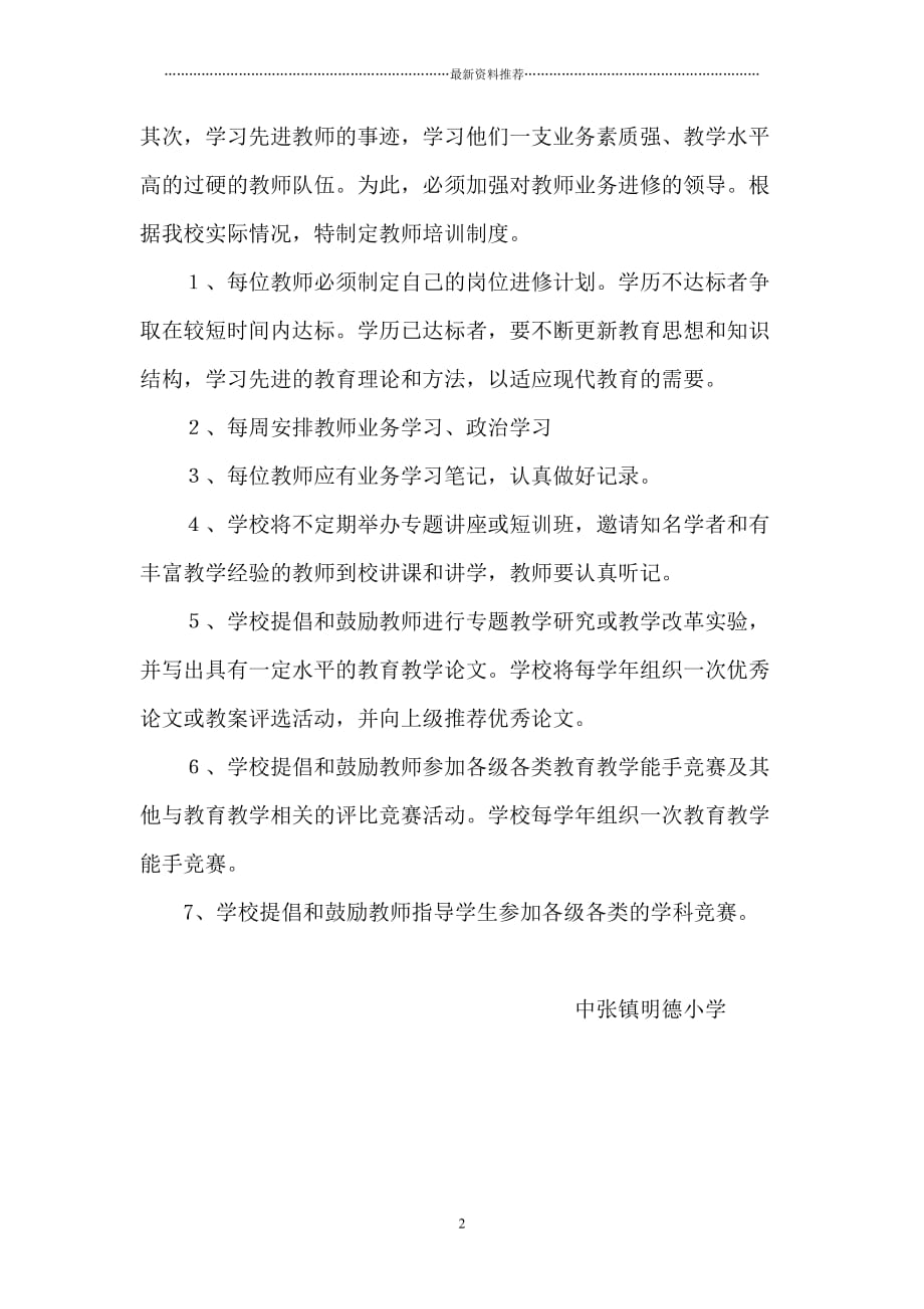 教师培训制度精编版_第2页