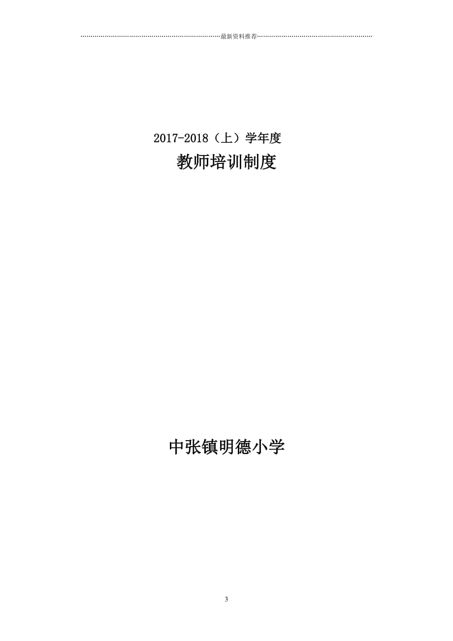 教师培训制度精编版_第3页