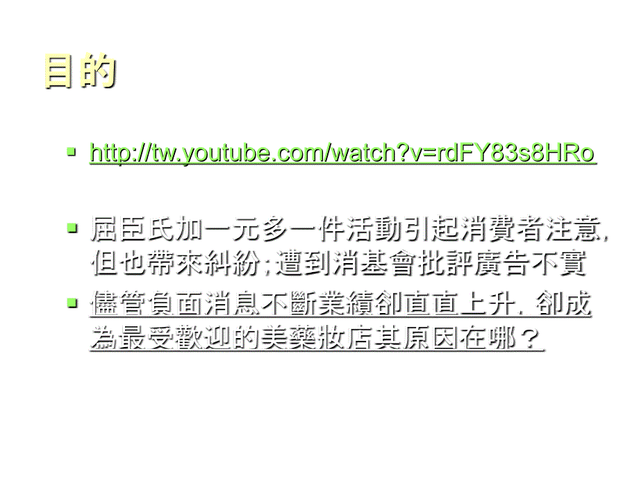 《精编》浅谈屈臣氏促销活动_第3页