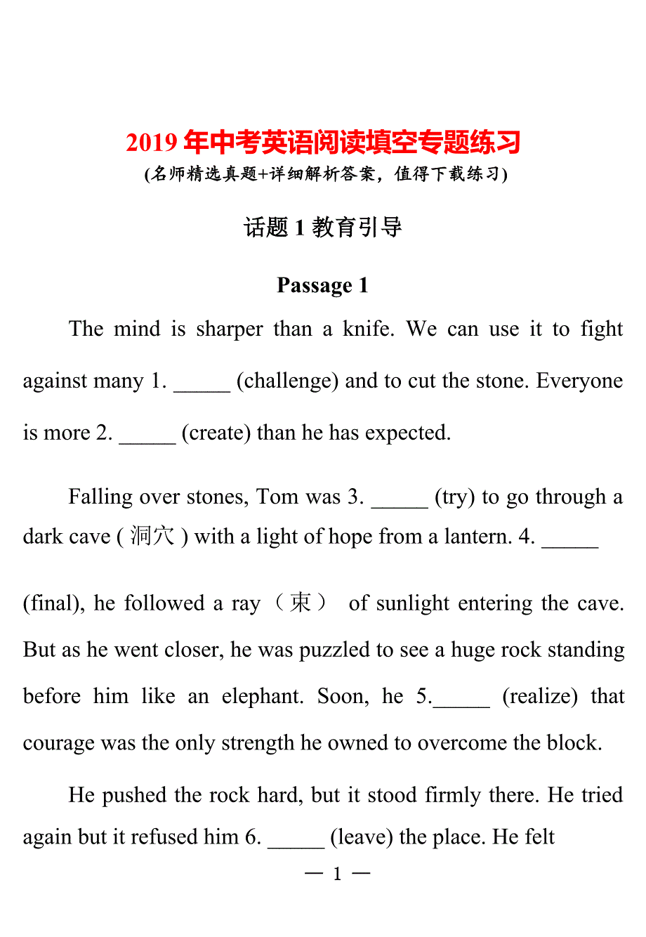 2019年中考英语阅读填空真题实战模拟练习(含解析)_第1页