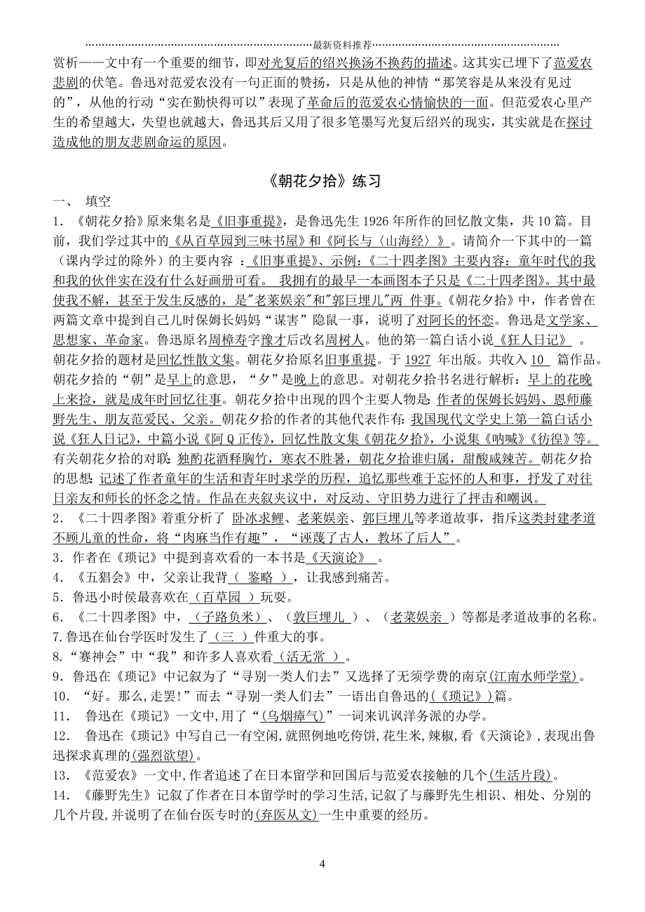 朝花夕拾复习题(中考)精编版_第4页