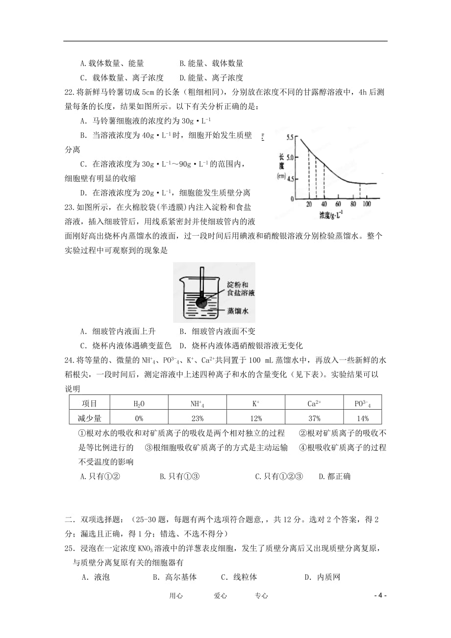 广东省汕头市金山中学2011-2012学年高一生物12月月考【会员独享】.doc_第4页