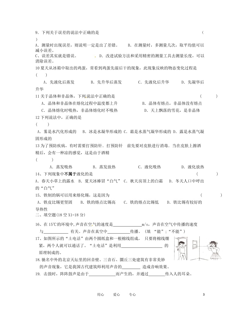 广西南宁市2012-2013学年八年级物理第一次段考试题.doc_第3页