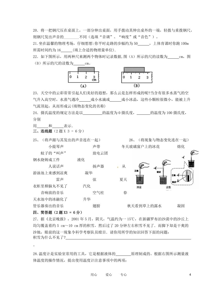 广西南宁市2012-2013学年八年级物理第一次段考试题.doc_第4页