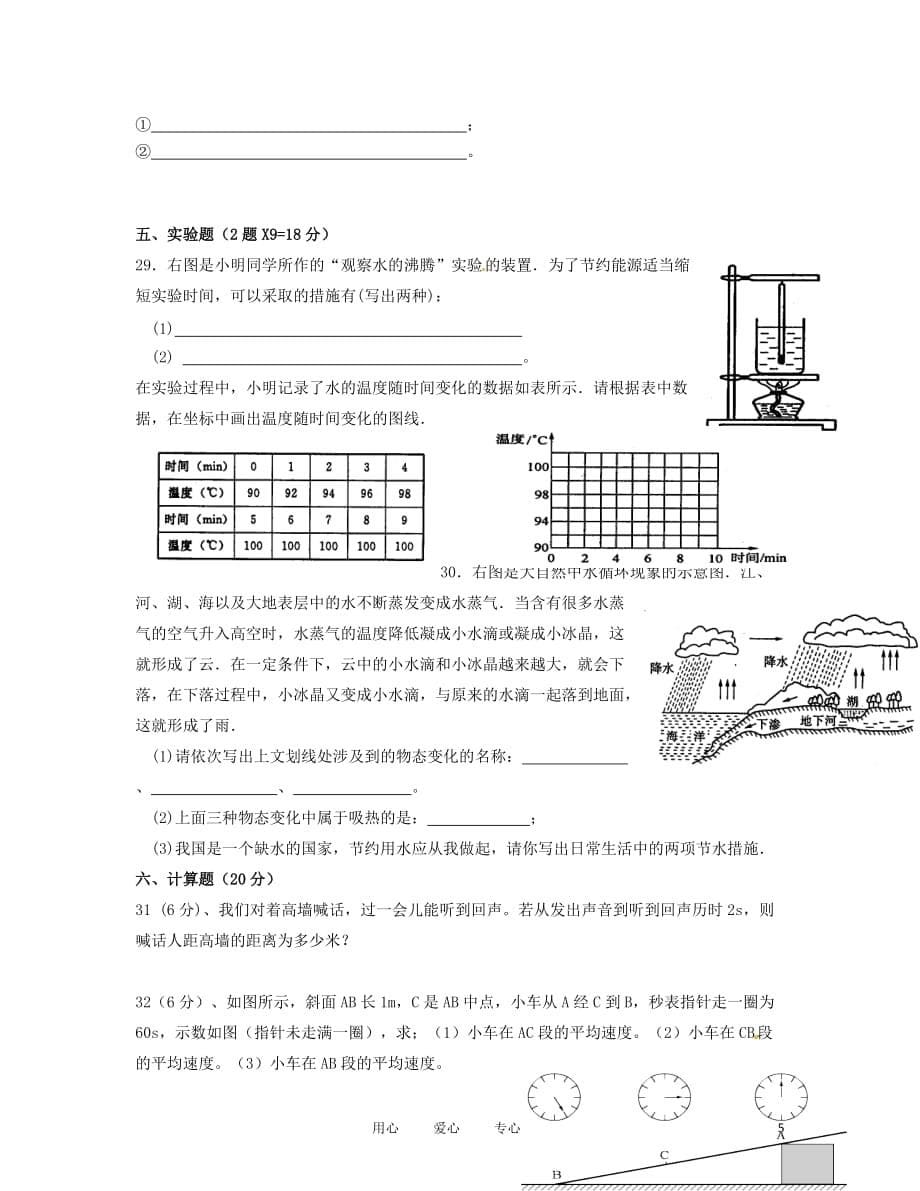 广西南宁市2012-2013学年八年级物理第一次段考试题.doc_第5页