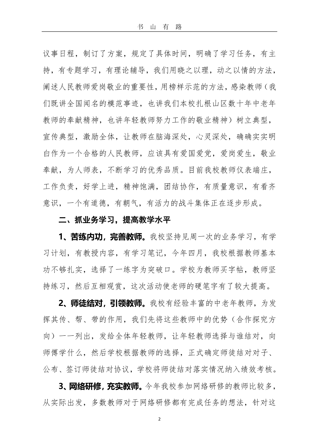 学校校长述职报告PDF.pdf_第2页