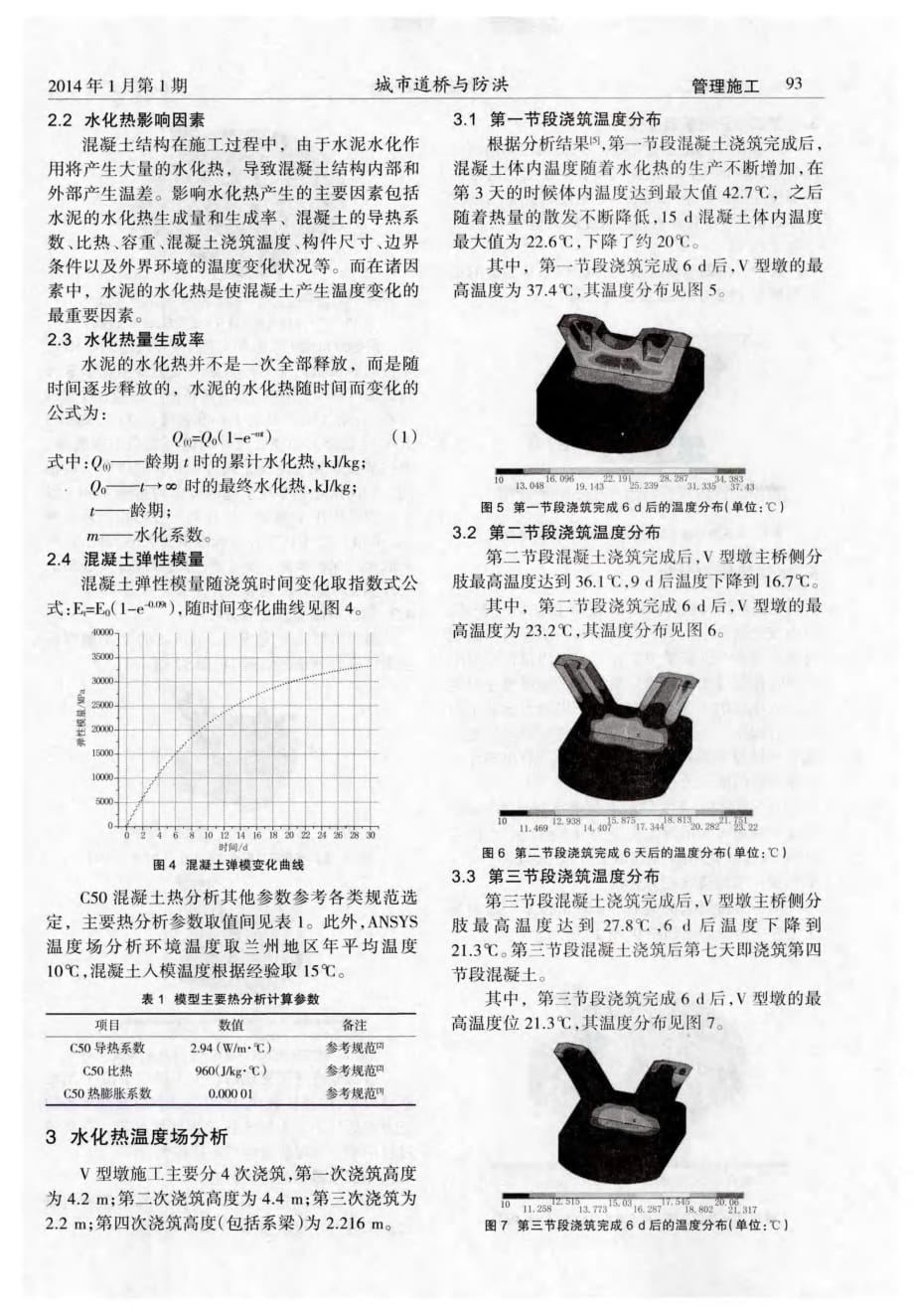 揭秘兰州深安黄河大桥V型主墩施工水化热分析[城市道桥与防洪]_第2页