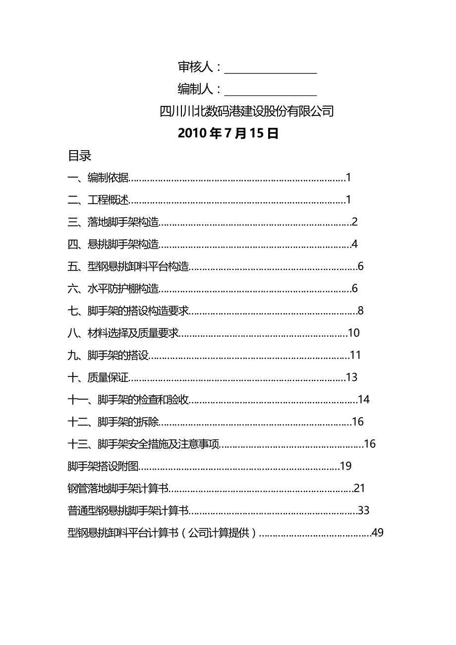 2020年（建筑工程管理）脚手架施工方案_第3页