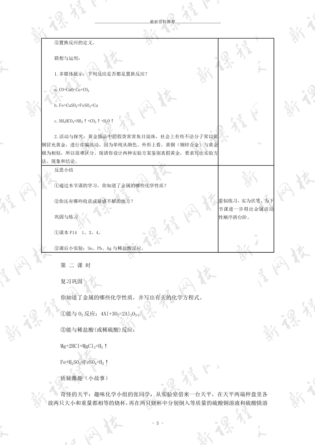 人教版初中化学教案(下册全)精编版_第5页