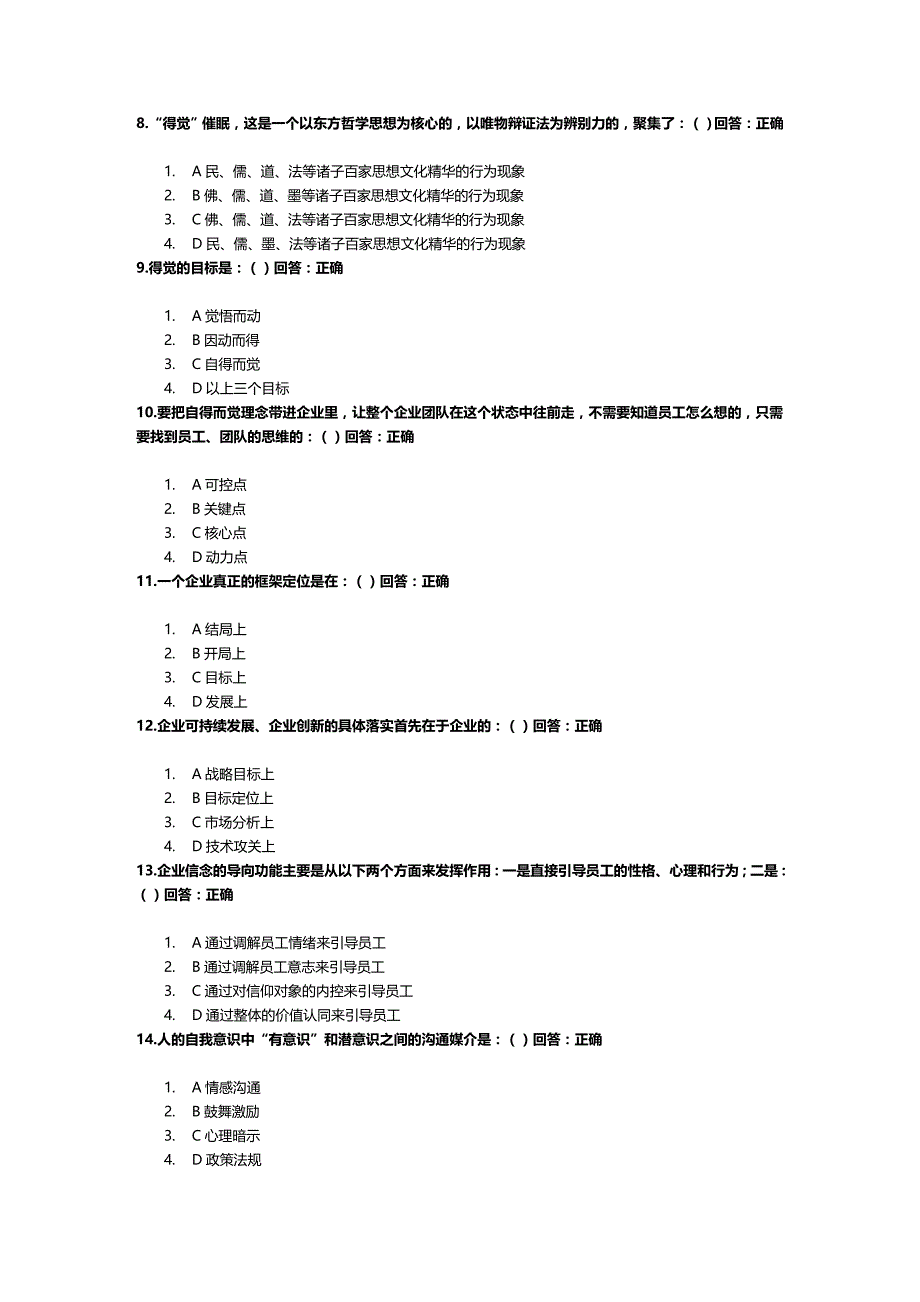 2020年（领导管理技能）B好领导要懂点催眠术讲义考题_第3页