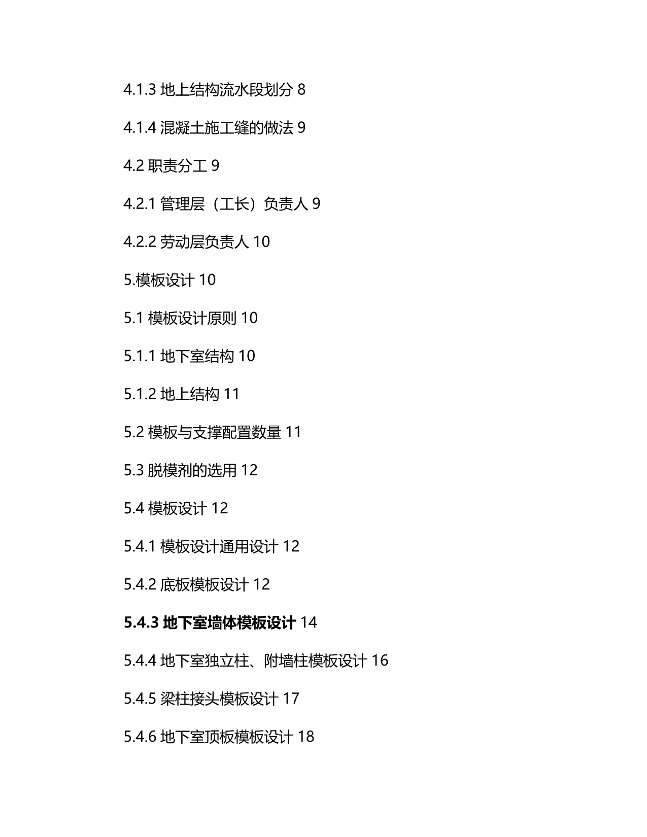 2020年（建筑工程管理）钢模、覆膜多层板)施工方案(创长城杯金奖)_第3页