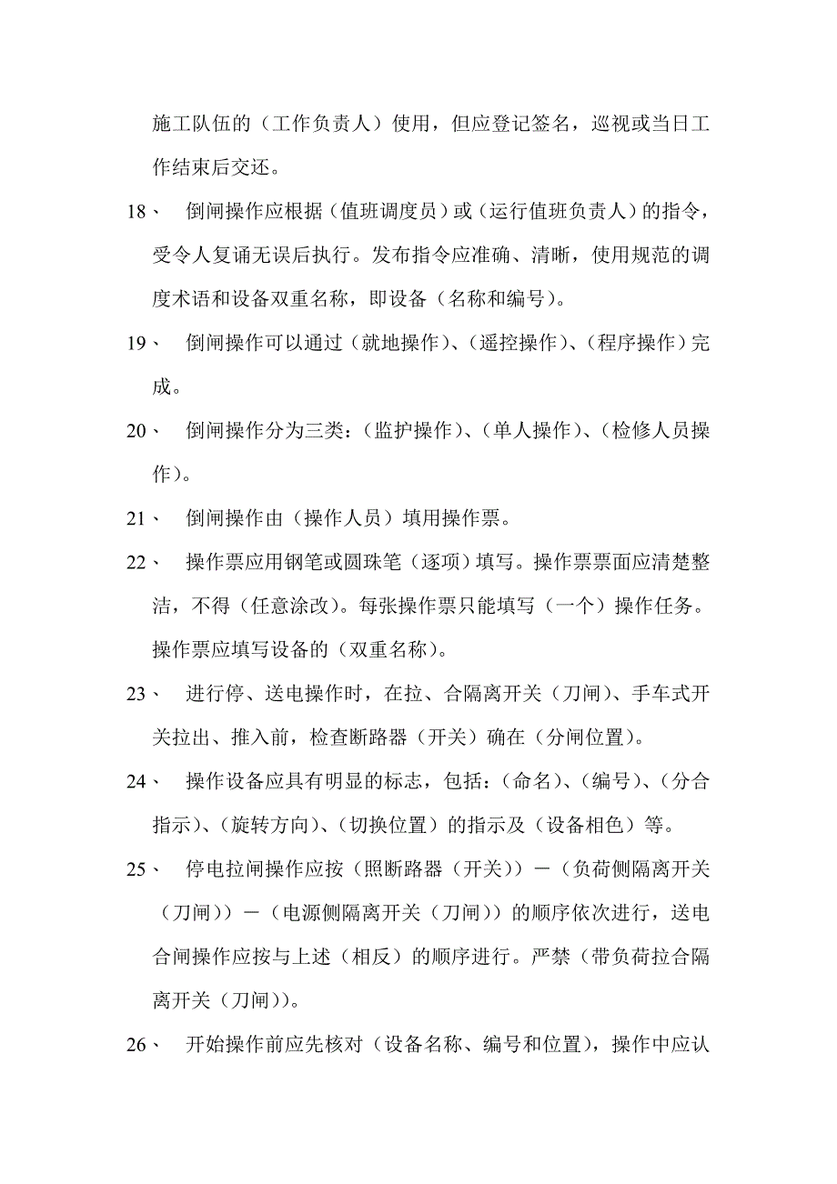 《精编》四川省某电站安规培训资料_第3页