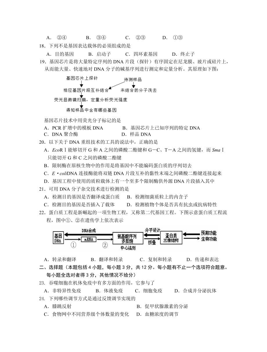 《精编》某年度第一学期期末联考高二生物试题_第4页