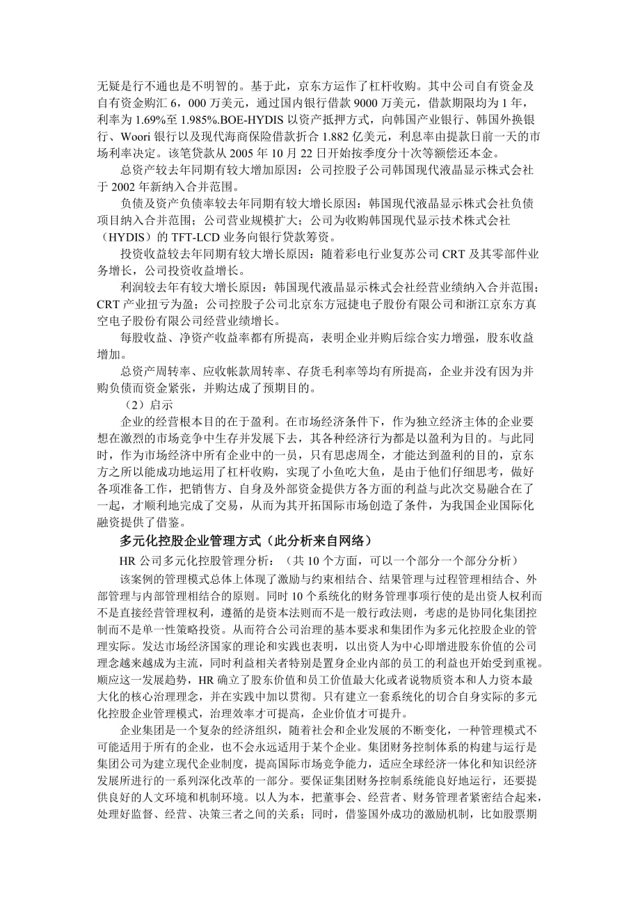 《精编》财务案例研究的复习范围_第4页