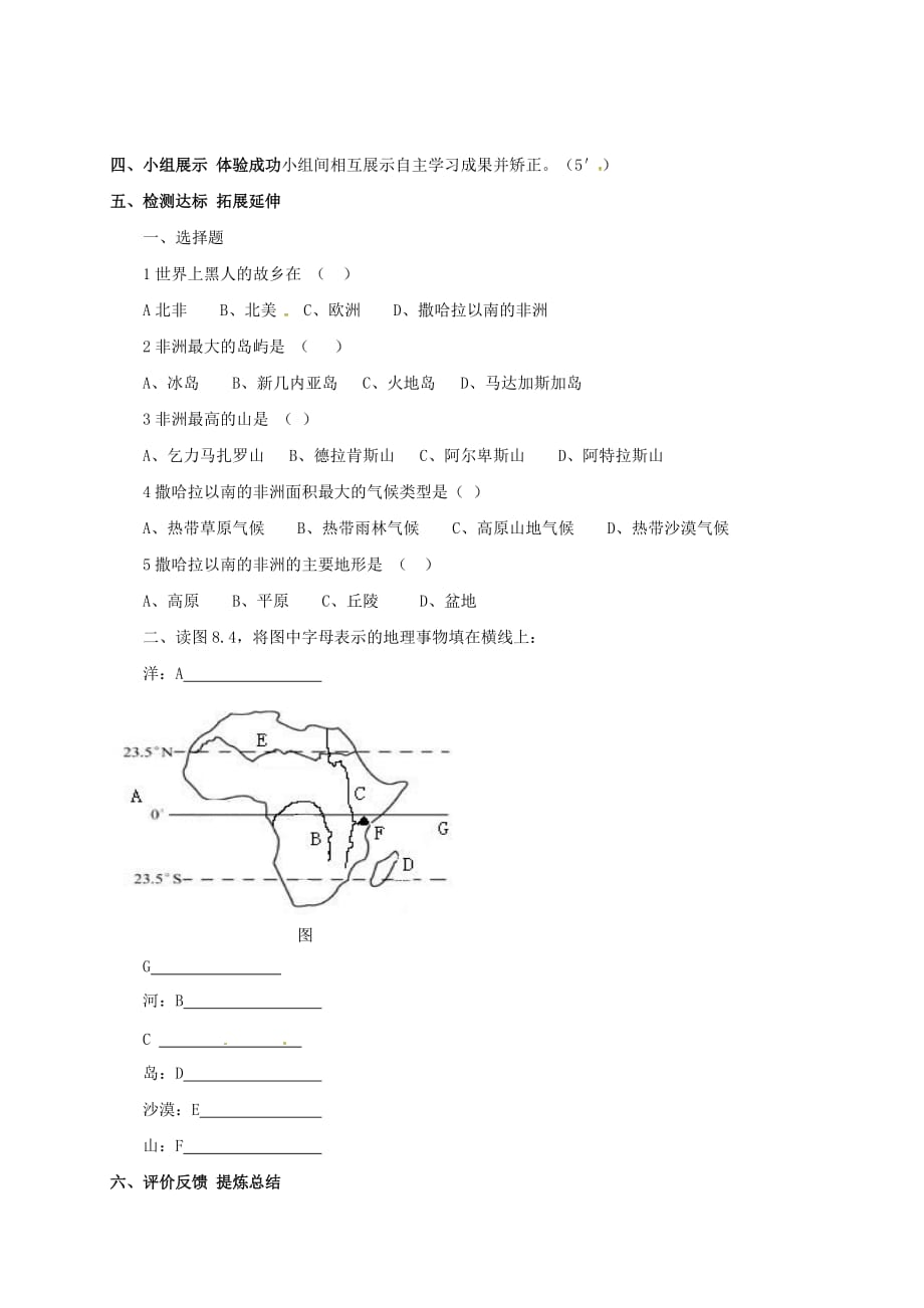 黑龙江省鸡东县七年级地理下册 8.3 撒哈拉以南非洲（第2课时）导学案（无答案）（新版）新人教版（通用）_第2页