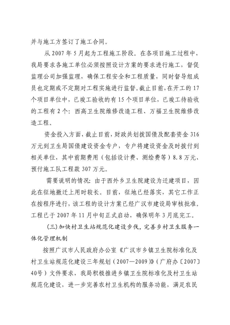 《精编》广汉市卫生局年度工作总结_第5页