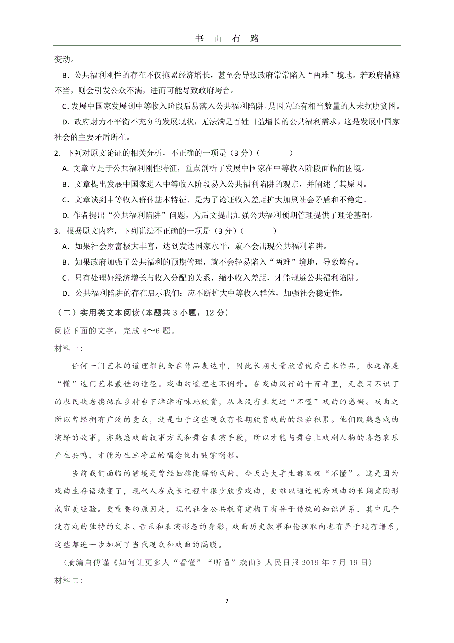 2020届高三上学期语文模拟调研卷试题及答案PDF.pdf_第2页