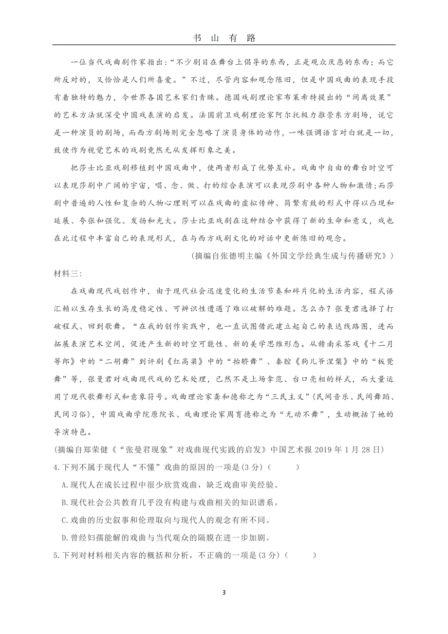 2020届高三上学期语文模拟调研卷试题及答案PDF.pdf_第3页