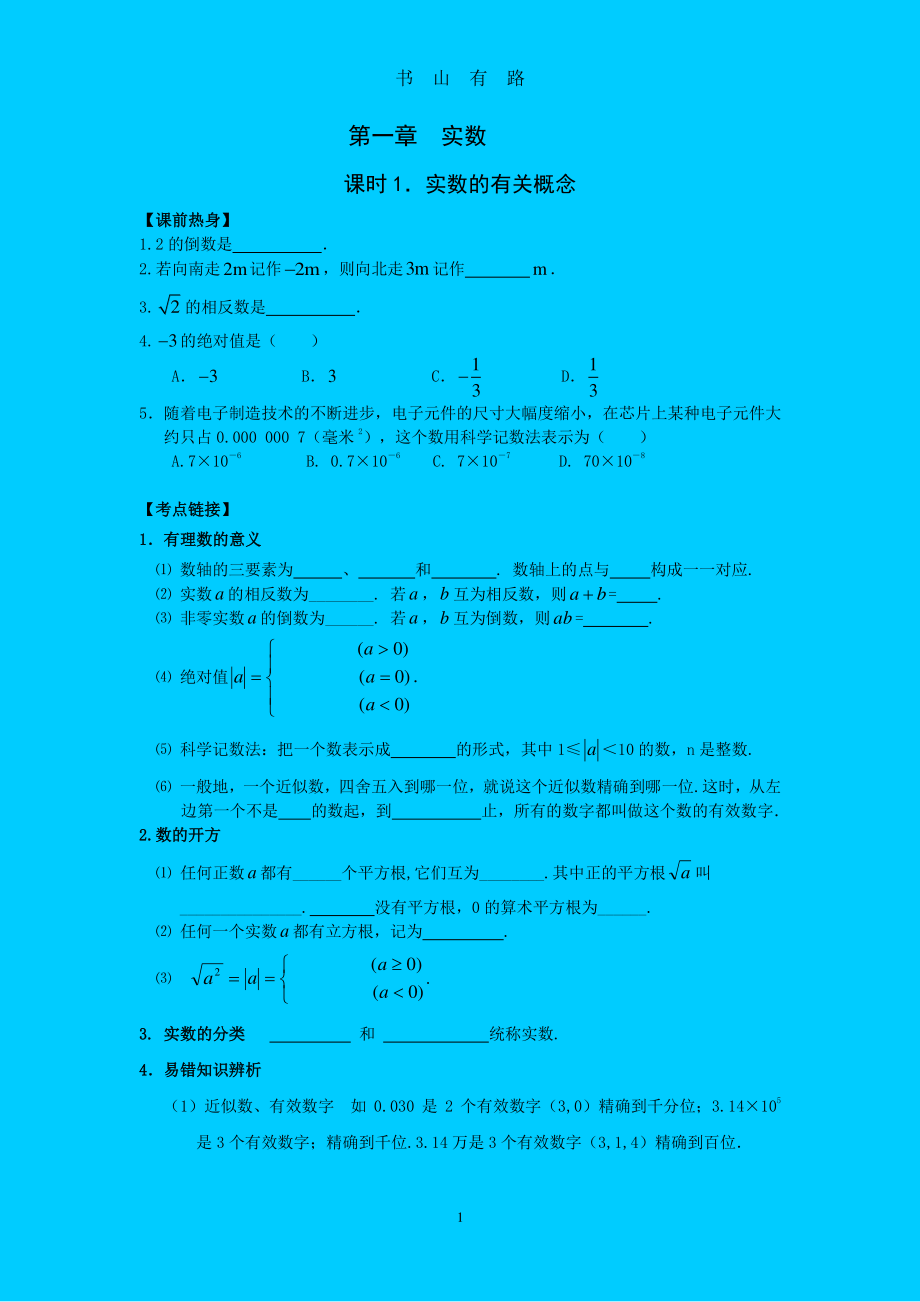 中考数学第一轮复习导学案PDF.pdf_第1页