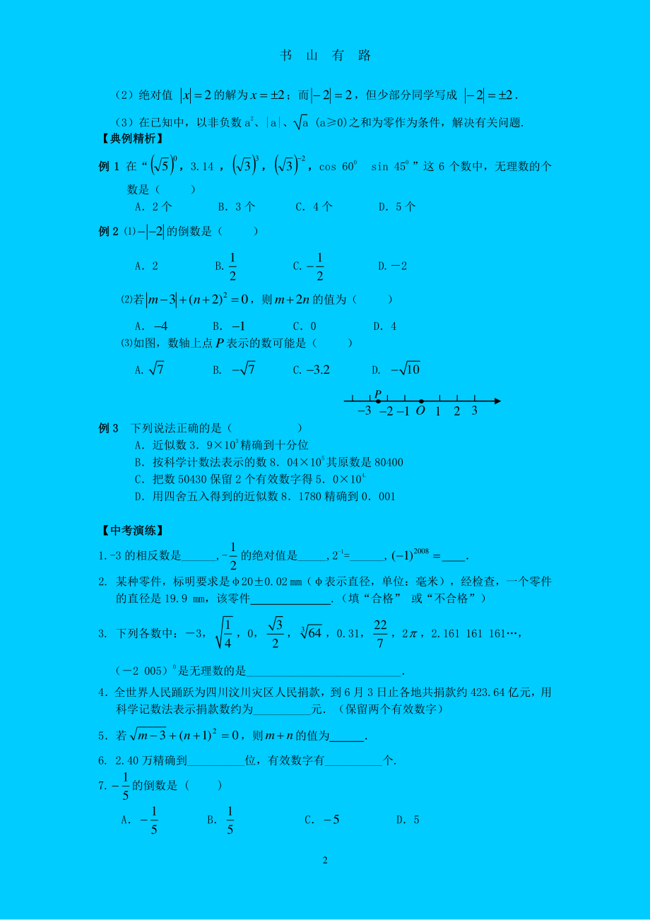 中考数学第一轮复习导学案PDF.pdf_第2页