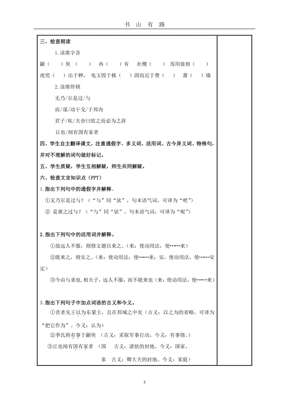 4.1《季氏将伐颛臾》PDF.pdf_第3页