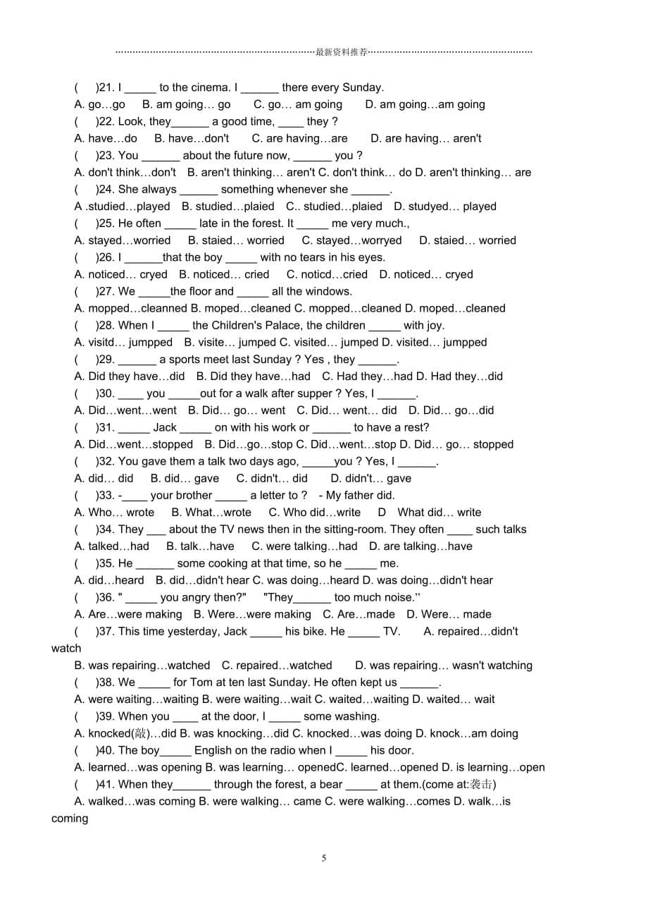 人教版初中英语各时态定义及变化规则及练习(含答案)精编版_第5页