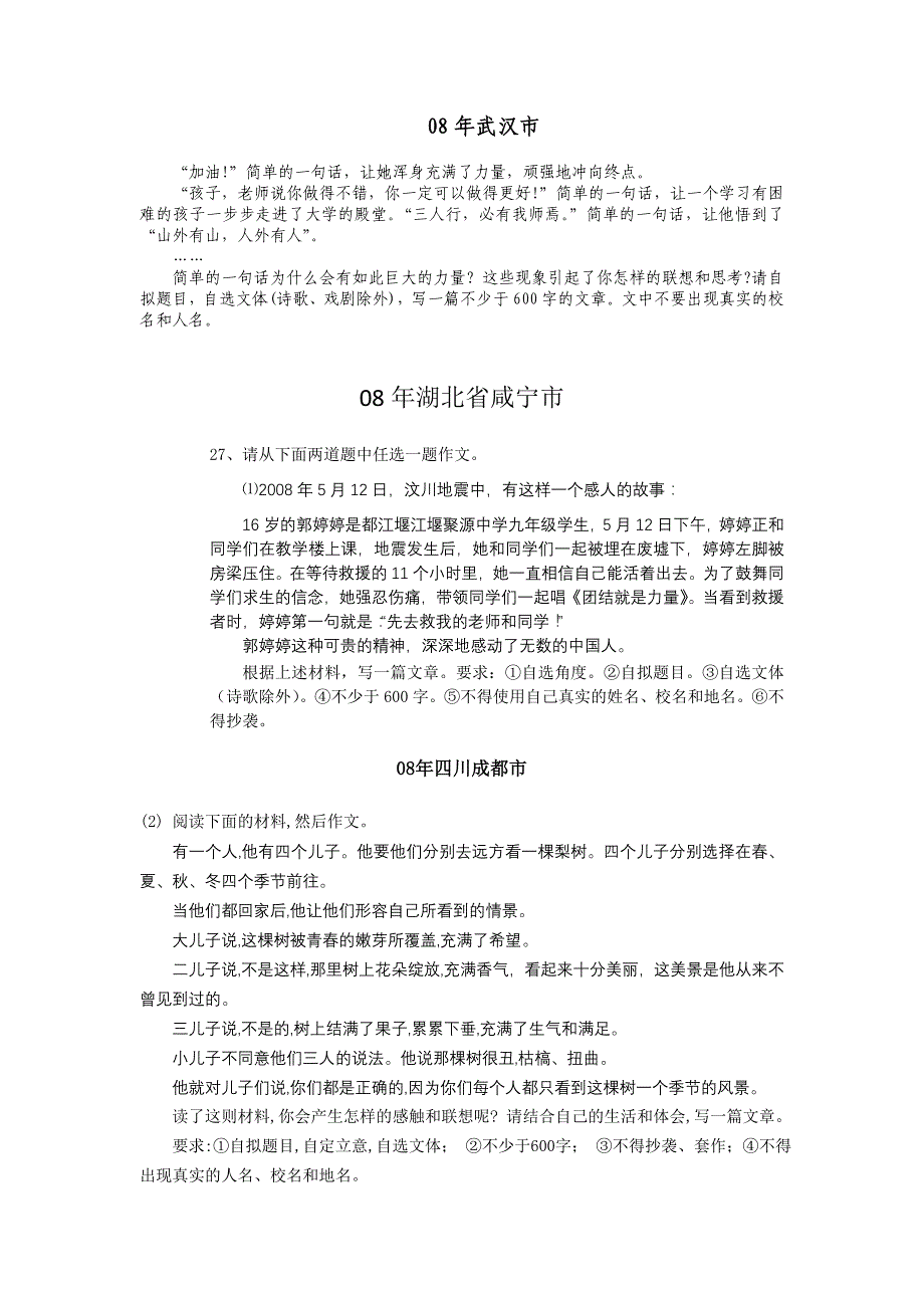 《精编》新材料作文题例举_第1页