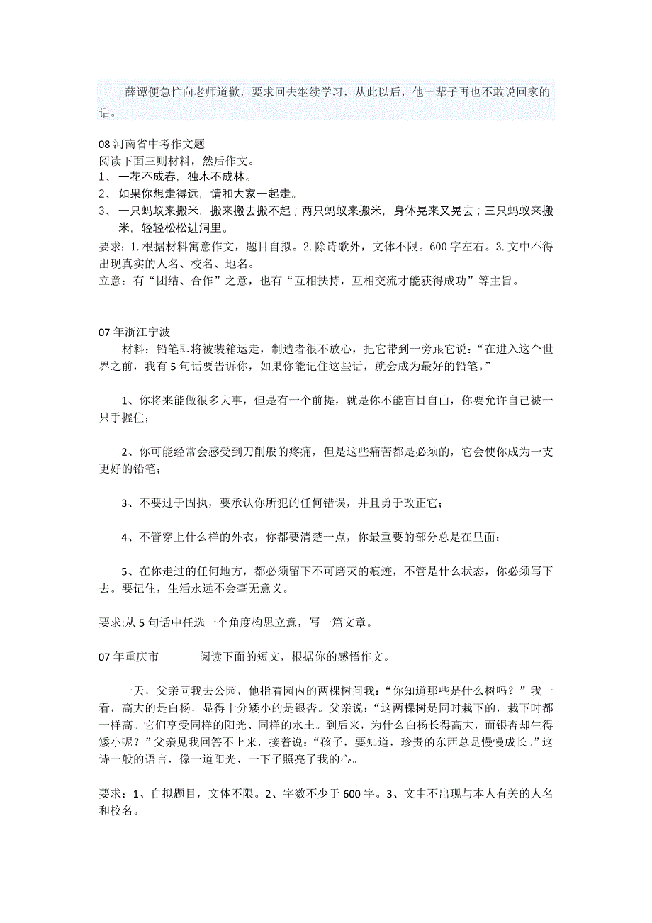 《精编》新材料作文题例举_第3页