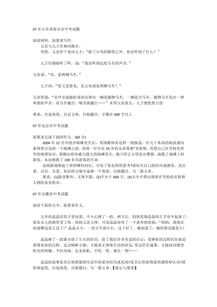 《精编》新材料作文题例举_第4页