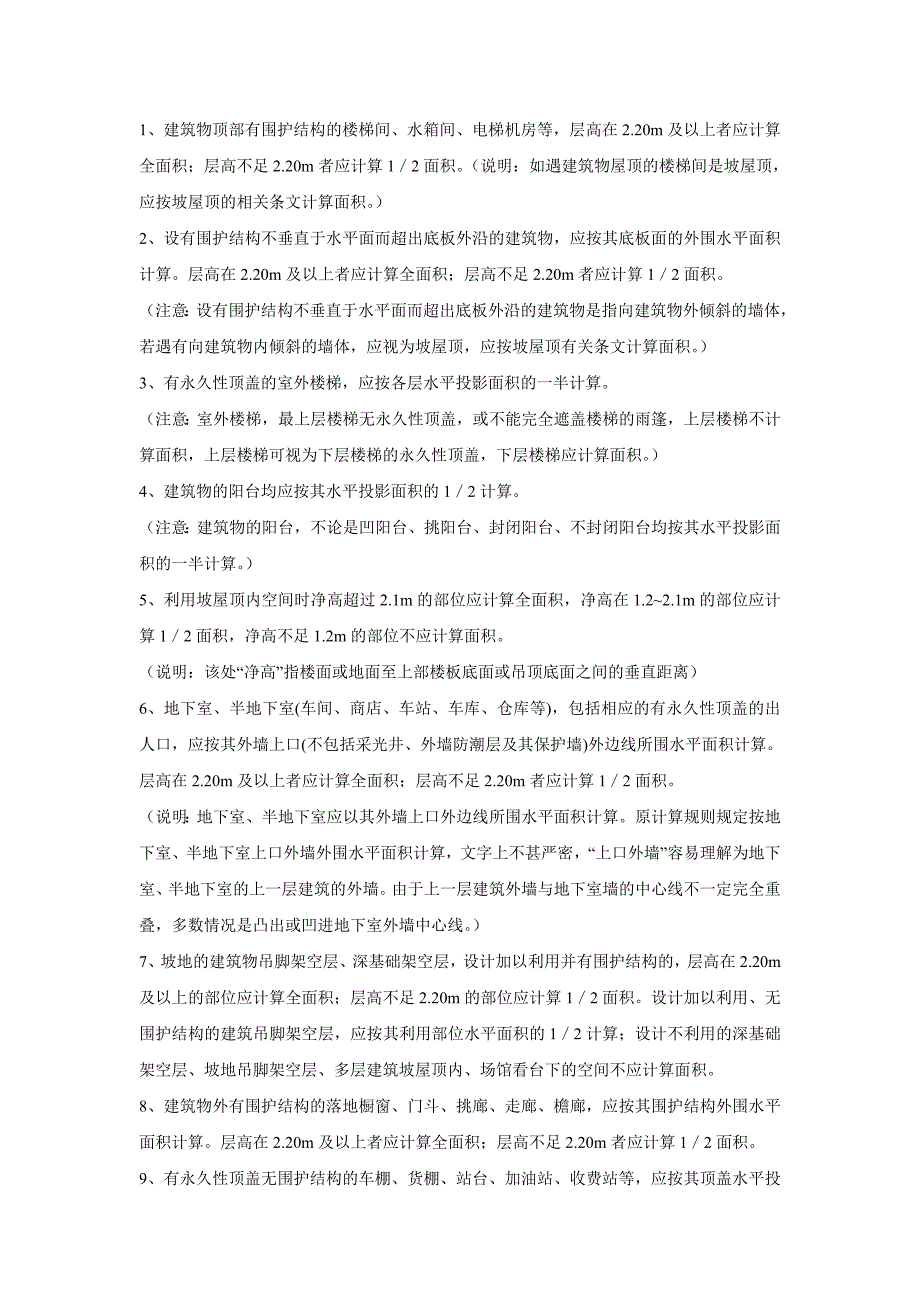 《精编》各种增加客户实际使用面积方法探讨_第4页