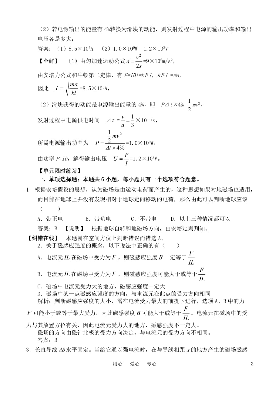 2011江苏高考物理小一轮复习（假期之友）--磁场的基本性质.doc_第2页